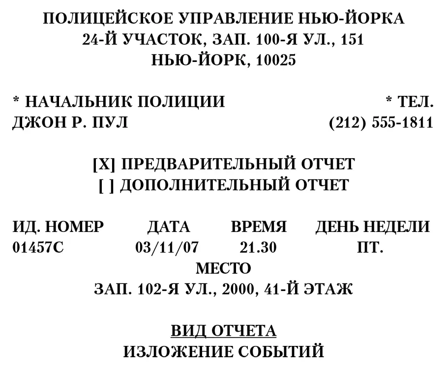 Я патрульный ривелли будучи при исполнении служебных обязанностей принял - фото 1