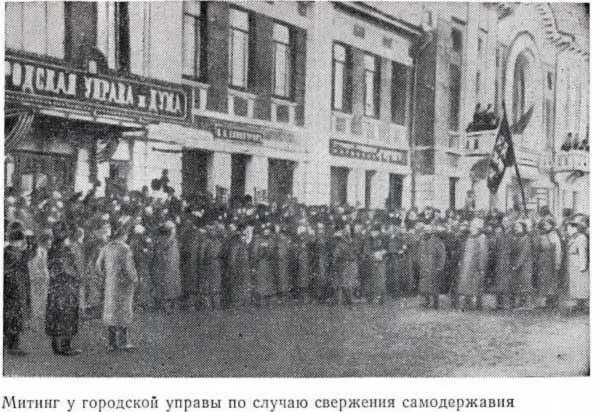 Митинг у городской управы по случаю свержения самодержавия Одновременно 25 - фото 11