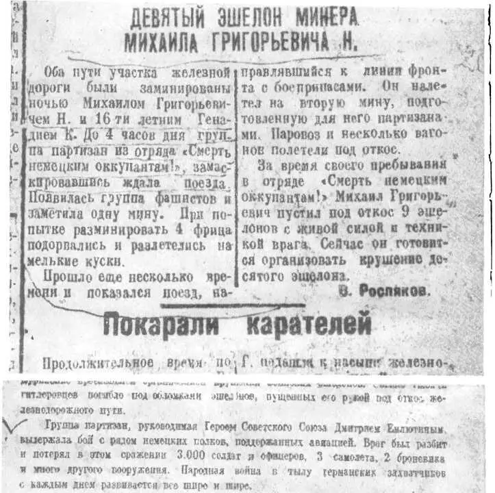 Вот что писала партизанская печать тех лет С боевого задания - фото 5
