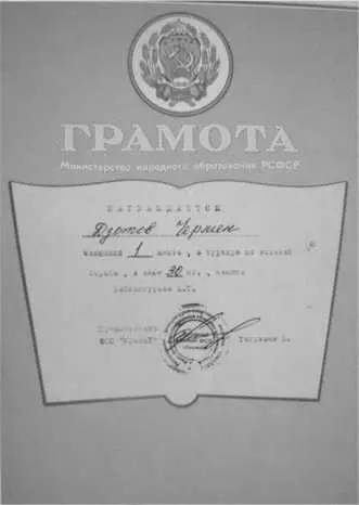 Моя первая грамота Имя правда исковеркали 1999 год В 9 лет отец отдал - фото 3