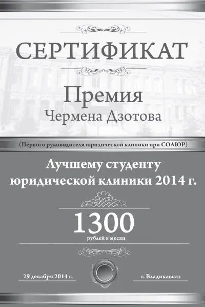 Эту стипендию я ежемесячно платил лучшему студенту юрфака В сентябре 2010 - фото 11