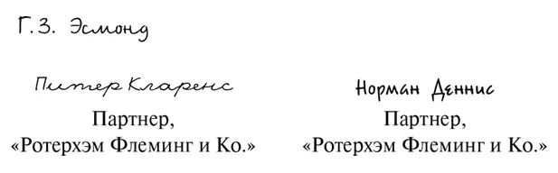 Первое Добавление Я Гораций Захария Эсмонд проживающий в Феликсхаус по - фото 5