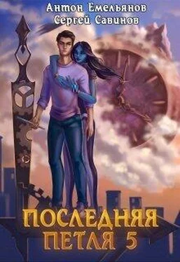 Антон Емельянов Наследие Аури обложка книги