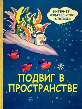 Олесь Бердник Подвиг в пространстве обложка книги