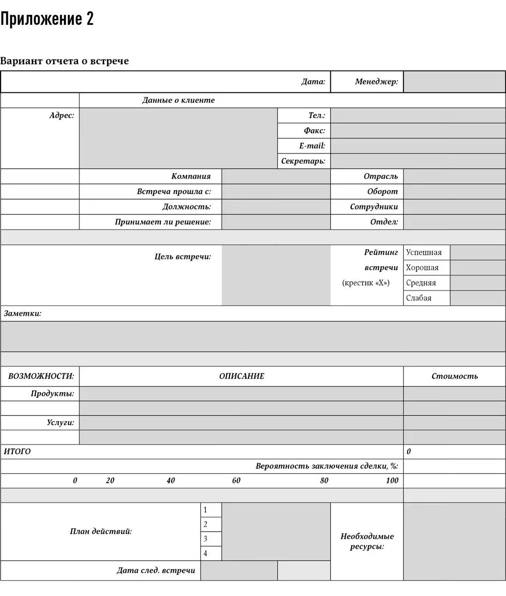 Техника продаж крупным клиентам 111 вопросов и ответов - фото 4