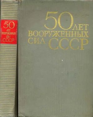 К. Скоробогаткин 50 лет Вооруженных сил СССР обложка книги