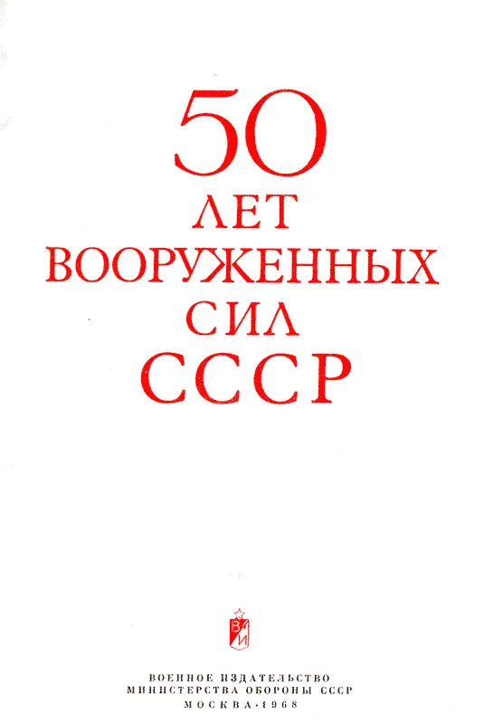355 С И 99 Редакционная комиссия ЗАХАРОВ М В председатель БАГРАМЯН И X - фото 3