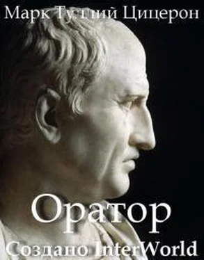 Марк Цицерон Об ораторе. Книга I