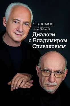 Соломон Волков Диалоги с Владимиром Спиваковым обложка книги