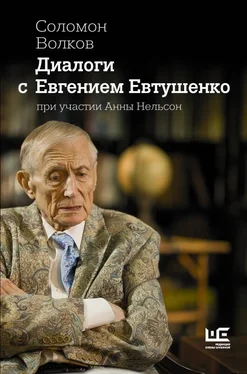 Соломон Волков Диалоги с Евгением Евтушенко