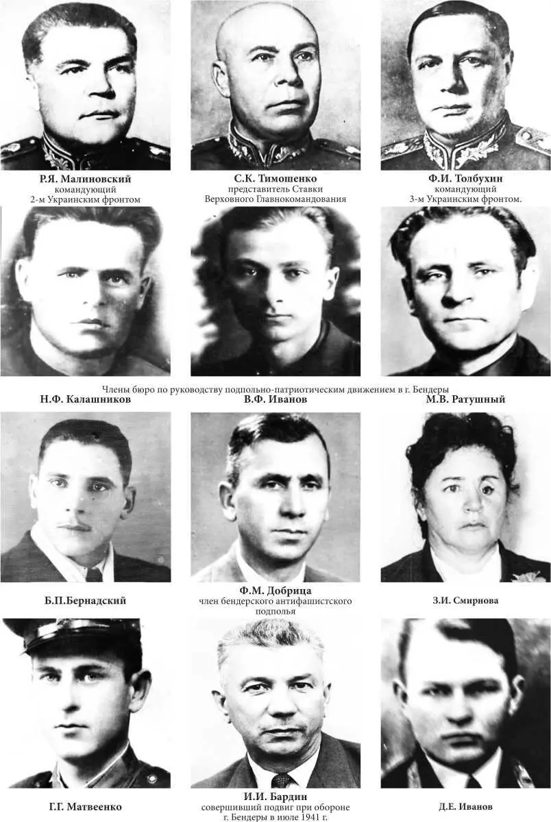 Жаркий август сорок четвертого К 70летию ЯсскоКишиневской операции и освобождения г Бендеры от фашистских захватчиков - фото 18