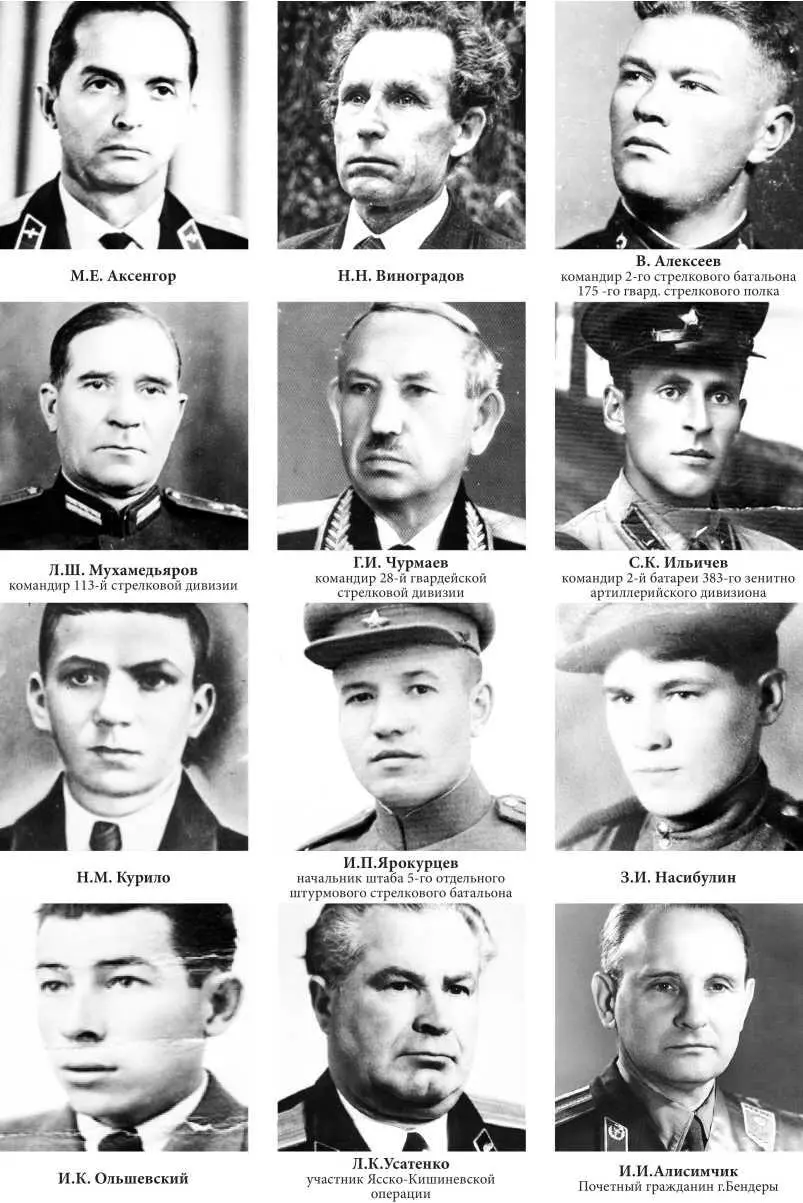 Жаркий август сорок четвертого К 70летию ЯсскоКишиневской операции и освобождения г Бендеры от фашистских захватчиков - фото 20