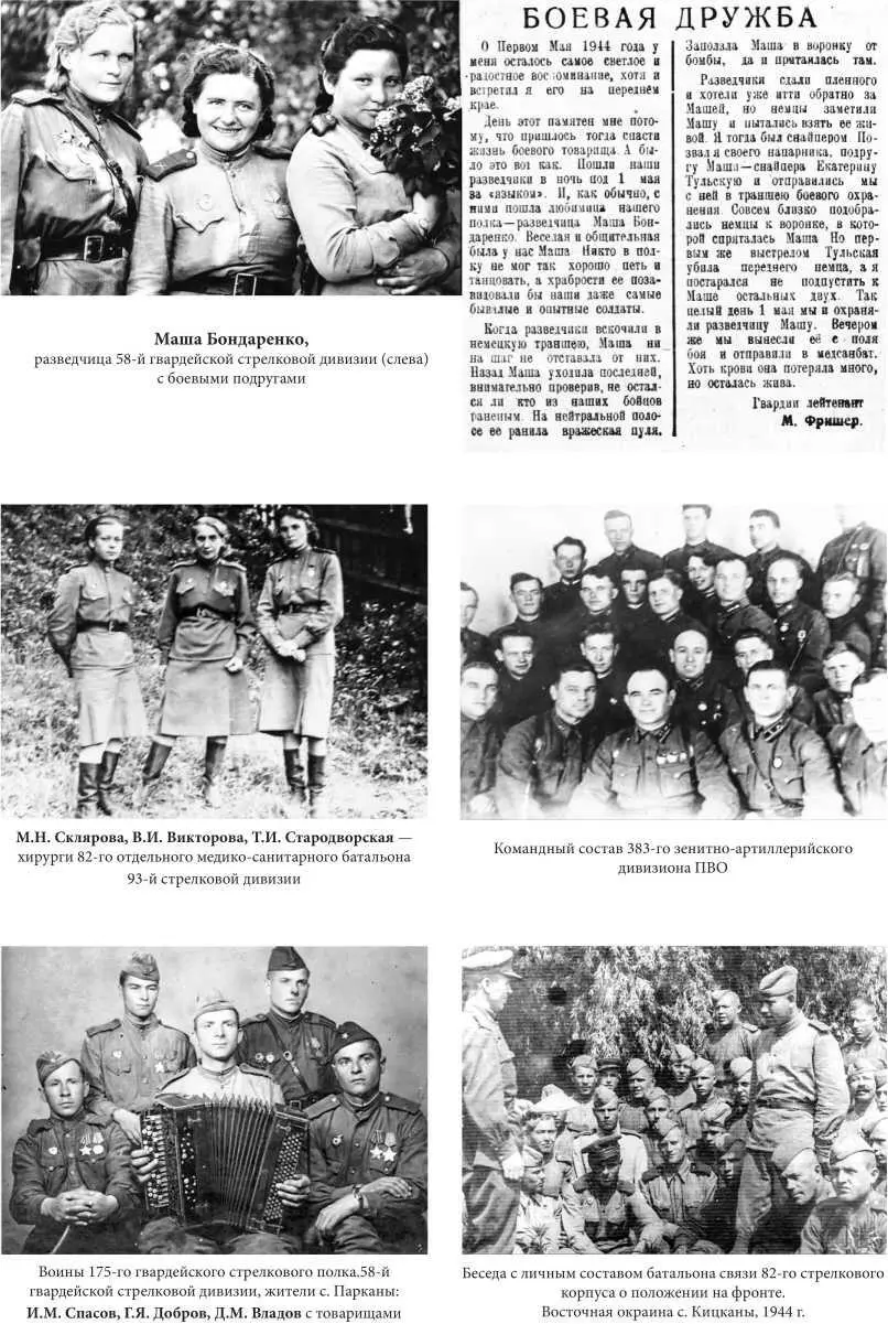 Жаркий август сорок четвертого К 70летию ЯсскоКишиневской операции и освобождения г Бендеры от фашистских захватчиков - фото 25