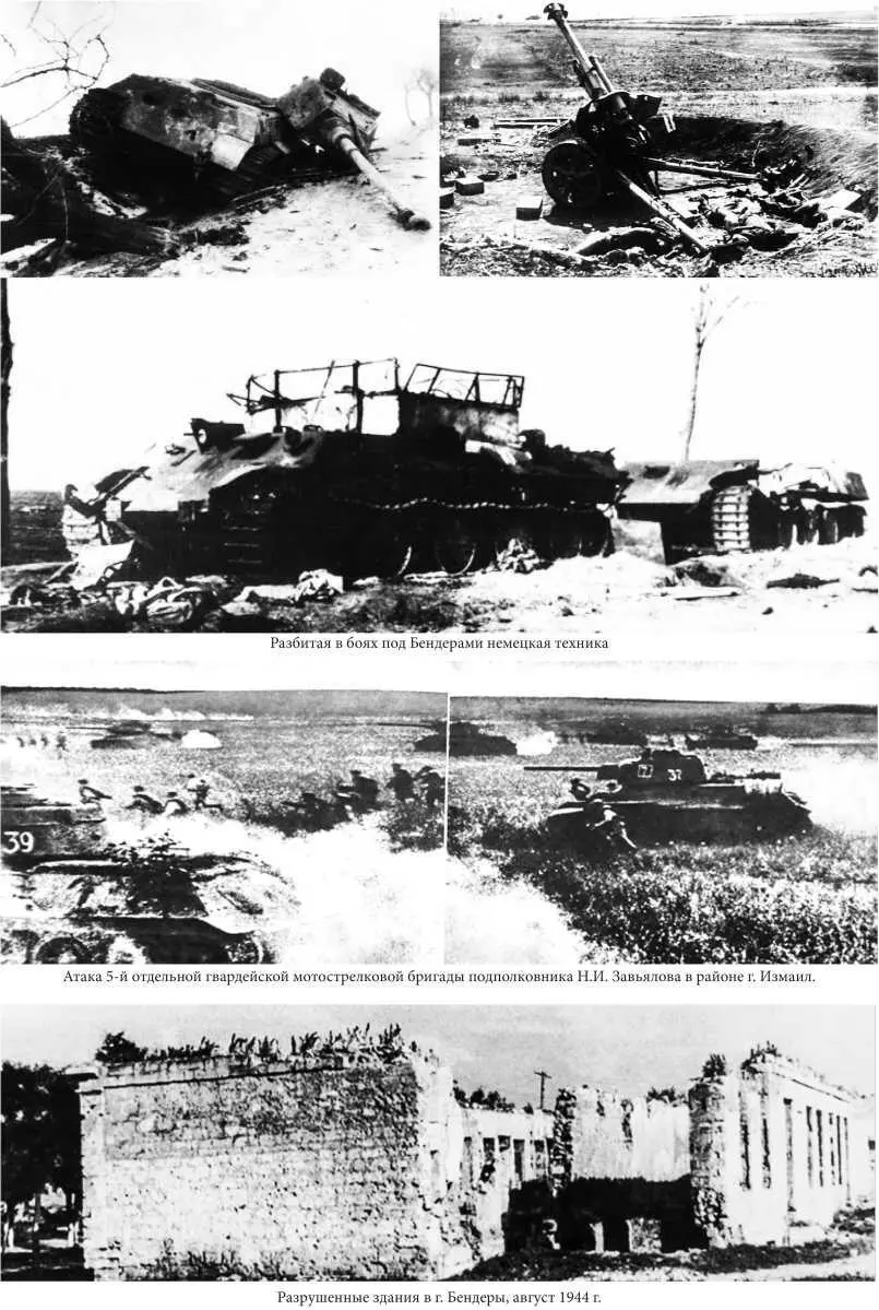 Жаркий август сорок четвертого К 70летию ЯсскоКишиневской операции и освобождения г Бендеры от фашистских захватчиков - фото 28