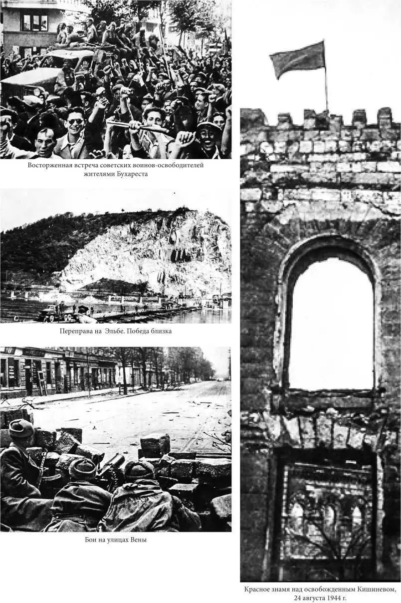 Жаркий август сорок четвертого К 70летию ЯсскоКишиневской операции и освобождения г Бендеры от фашистских захватчиков - фото 29