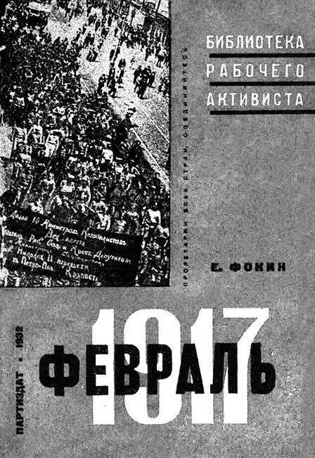 Книги отца изданные до его ареста Детдом 1664 Москва 1942 Первая - фото 12