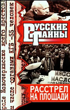Игорь Лебедев Расстрел на площади обложка книги