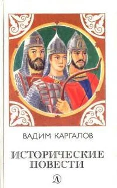 Вадим Каргалов Исторические повести обложка книги