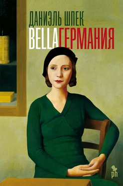 Даниэль Шпек Bella Германия обложка книги