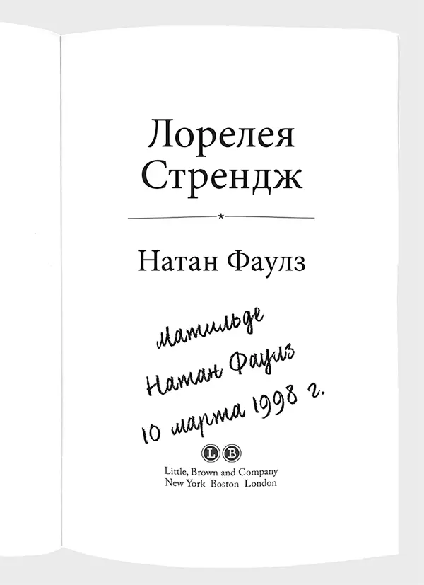 Правда вымысла Откуда берется вдохновение Этот вопрос обязательно звучит в - фото 3