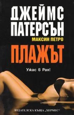 Джеймс Паттерсон Плажът обложка книги