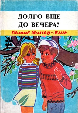 Октав Панку-Яшь Долго еще до вечера? обложка книги