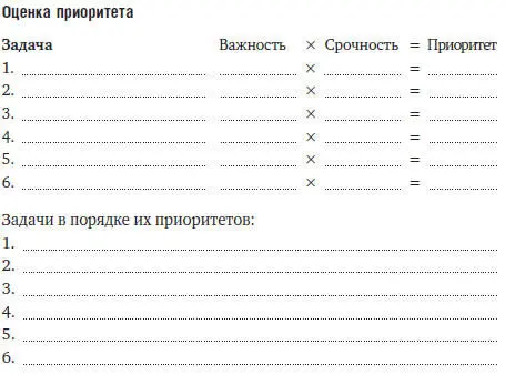 Карточка ежедневного учета времени А Высокий приоритет необходимо сделать - фото 13