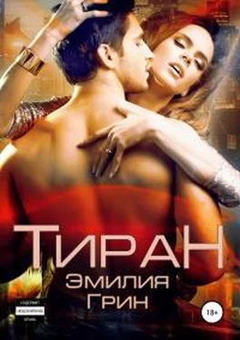 Эмилия Грин Тиран [publisher: SelfPub] обложка книги