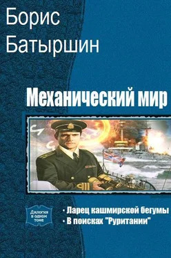 Борис Батыршин Механический мир. Дилогия обложка книги