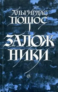 Альгирдас Поцюс Заложники обложка книги