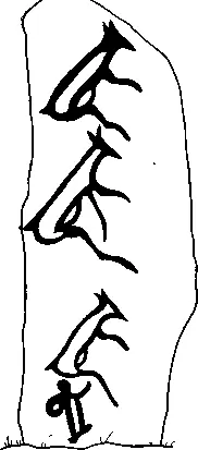 Рис 20 Дзеренный камень плиточной могилы из Восточной Монголии - фото 19