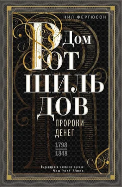 Ниал Фергюсон Дом Ротшильдов. Пророки денег, 1798–1848 обложка книги