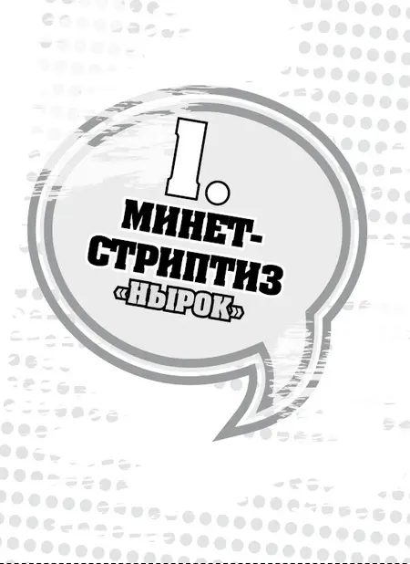 Для выполнения техники Нырок очень важно как следует упереться руками на - фото 3
