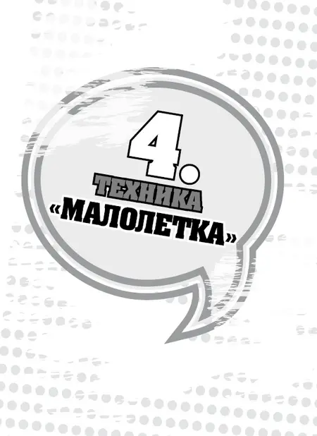 Возьми член в кулачок около головки Отодвинь большой пальчик и начни - фото 9