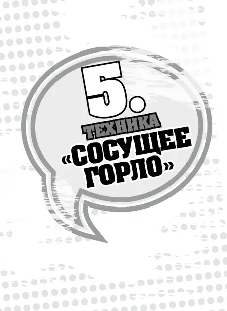 Можно не делать горловой но при этом стимулировать головку горлом Для - фото 11