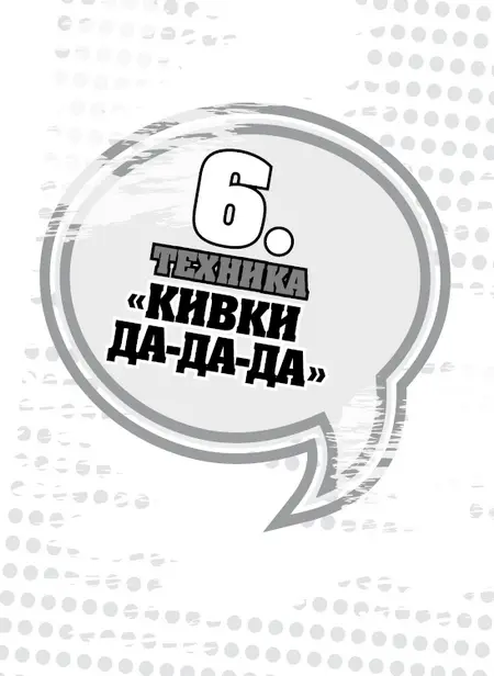 Упри головку члена в твердое нёбо Затем сделай медленный кивок чтобы головка - фото 13