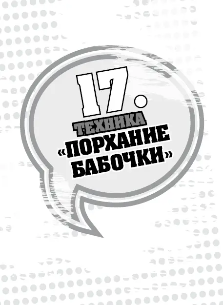 Эта техника очень хороша для прелюдии Кончиком широкого мягкого языка нужно - фото 35