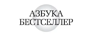 Мюриель Барбери Странная страна Посвящается Себастьяну и Жерару моему отцу - фото 1