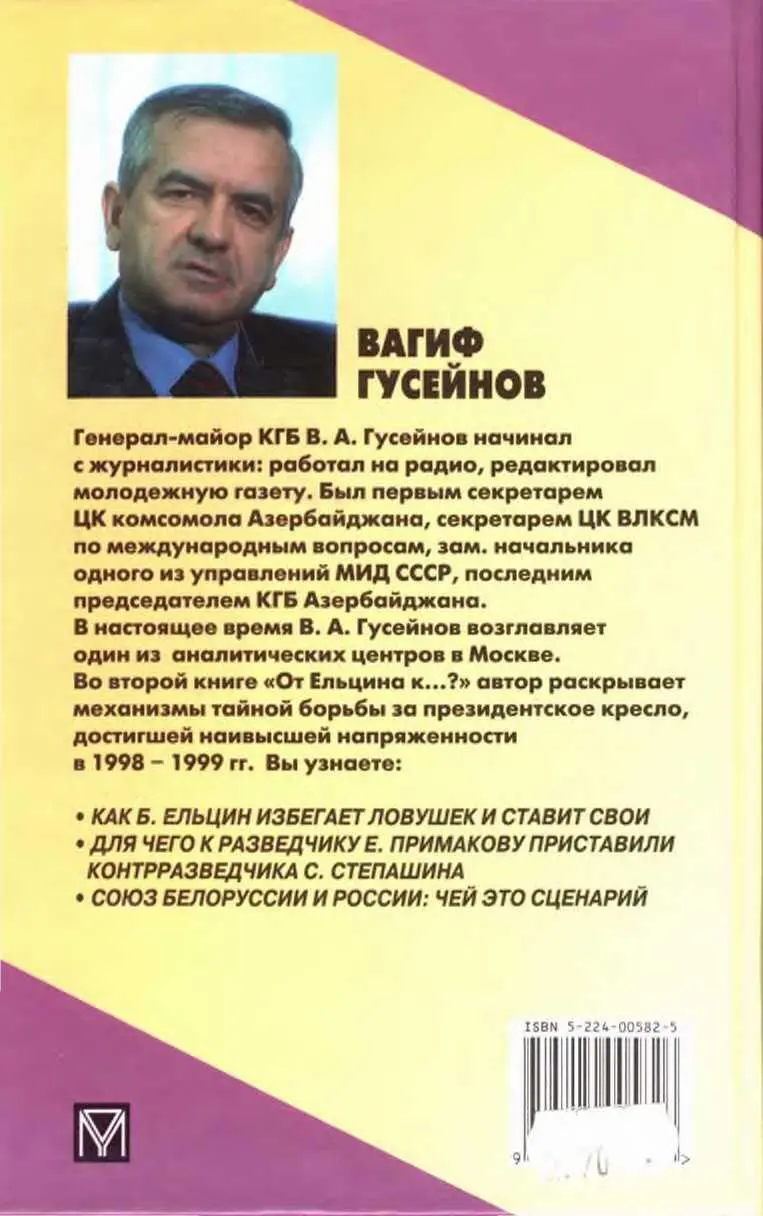 От Ельцина к Книга вторая Пьянящий дурман власти - фото 35