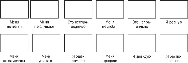 Отметьте нужную клетку чтобы выявить то или иное чувство а затем - фото 102