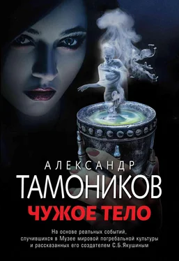 Александр Тамоников Чужое тело обложка книги