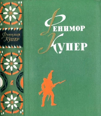 Джеймс Купер Избранные сочинения в шести томах. Том 4. обложка книги