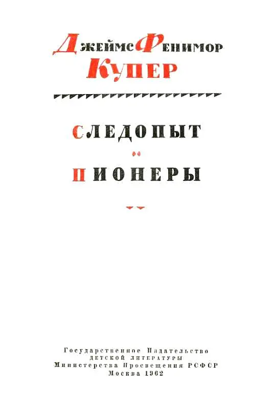 Издание выходит под наблюдением А А Аникста Оформление художника Л П - фото 3