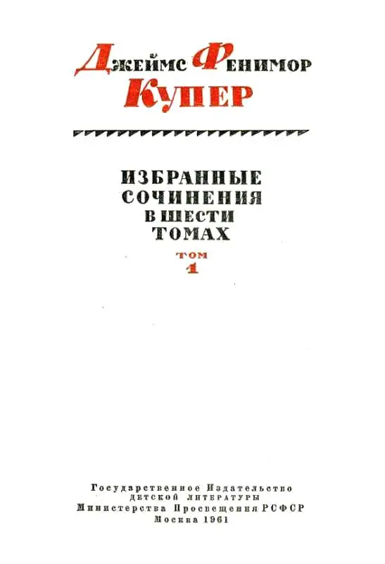 Издание выходит под наблюдением А А Аникста Оформление художника Л П - фото 2