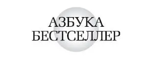 Мюриель Барбери Странная страна Посвящается Себастьяну и Жерару моему отцу - фото 1