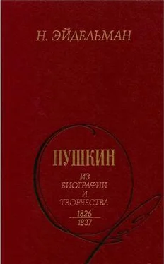 Натан Эйдельман Пушкин: Из биографии и творчества. 1826-1837 обложка книги