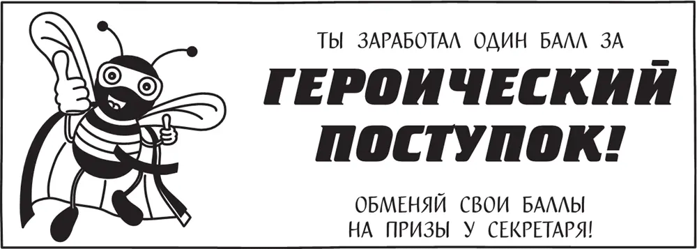 Класс который наберёт НАИБОЛЬШЕЕ количество баллов за героические поступки - фото 80