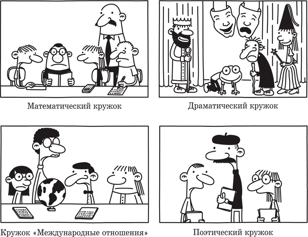 Сегодня после уроков я остался в школе чтобы прикинуть что мне может подойти - фото 270