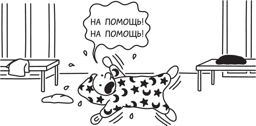 Прошла минута и я начал глубоко дышать чтобы немного успокоиться Осталось - фото 295