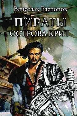 Вячеслав Распопов Пираты острова Крит обложка книги